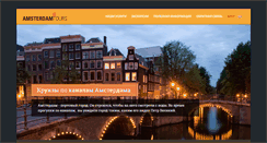 Desktop Screenshot of amsterdamtours.eu